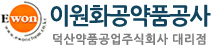 이원화공약품상사